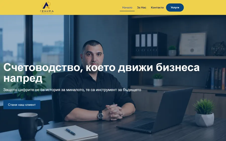 Началната страница на genira.bg