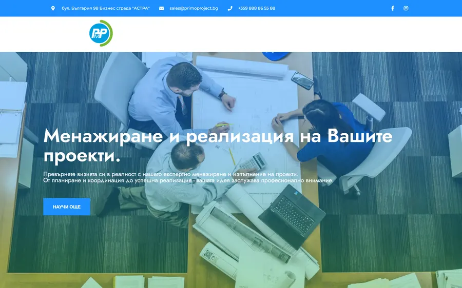 Началната страница на primoproject.bg
